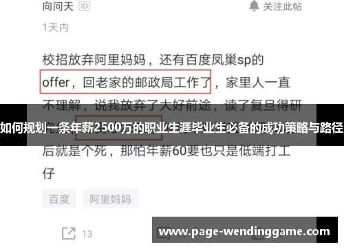 如何规划一条年薪2500万的职业生涯毕业生必备的成功策略与路径