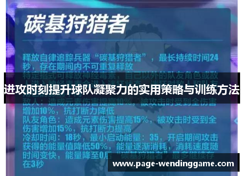 进攻时刻提升球队凝聚力的实用策略与训练方法