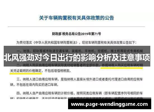 北风强劲对今日出行的影响分析及注意事项