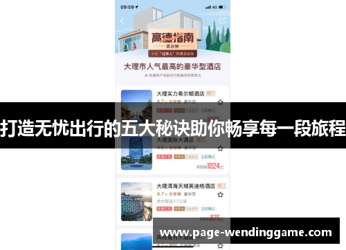 打造无忧出行的五大秘诀助你畅享每一段旅程