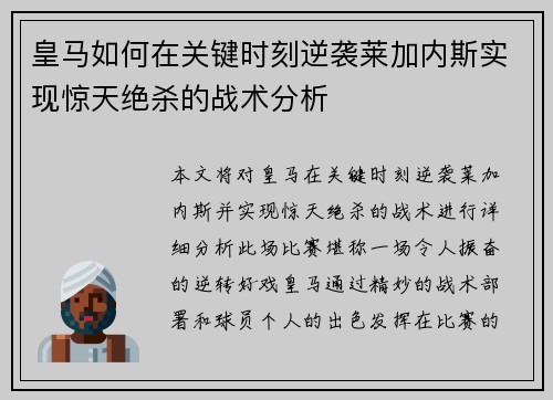 皇马如何在关键时刻逆袭莱加内斯实现惊天绝杀的战术分析