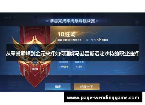 从荣誉巅峰到金元抉择如何理解马赫雷斯远赴沙特的职业选择