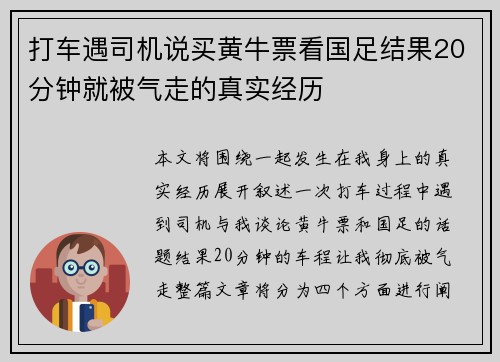 打车遇司机说买黄牛票看国足结果20分钟就被气走的真实经历